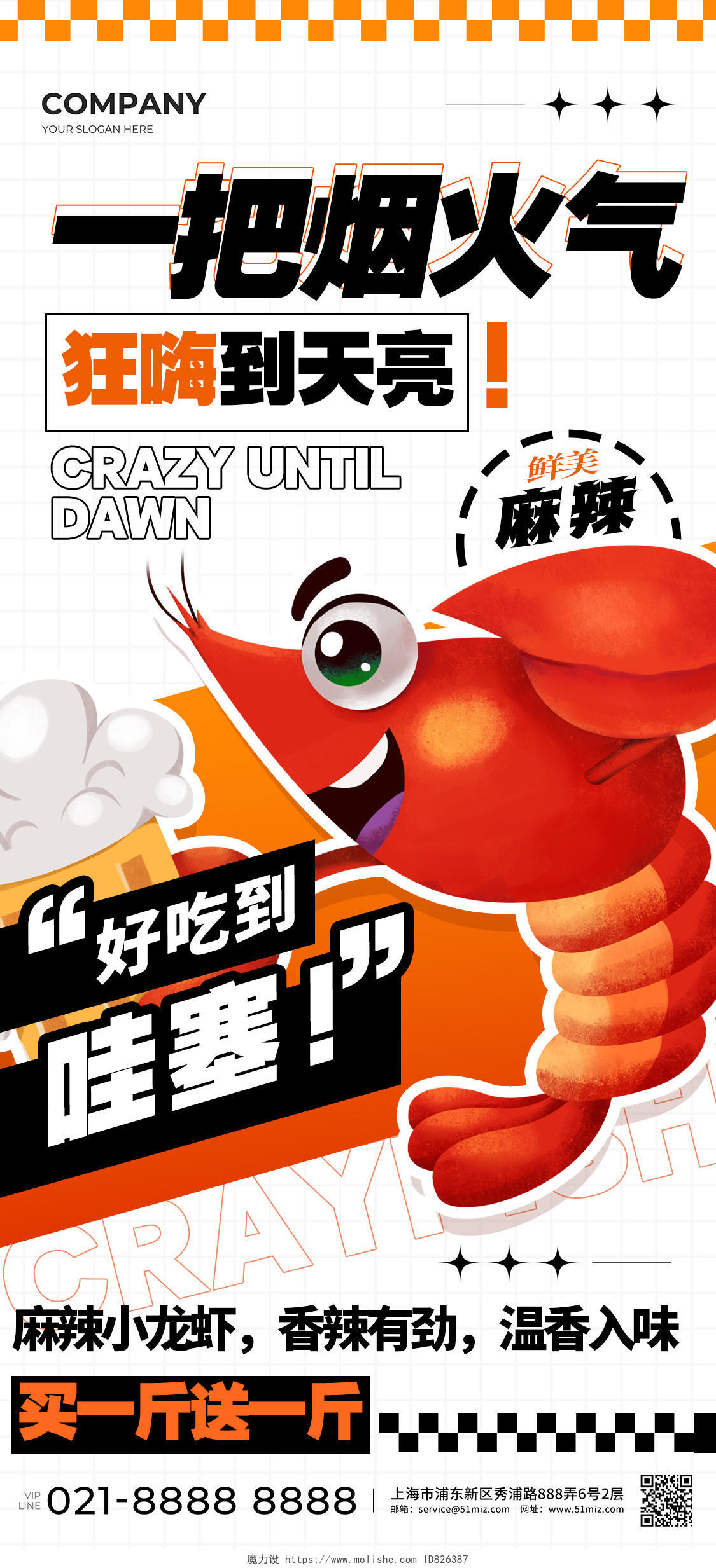 灰色插画风格小龙虾简约插画海报小龙虾活动宣传海报小龙虾海报